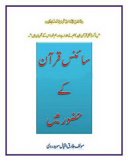 science quran k hazoor me